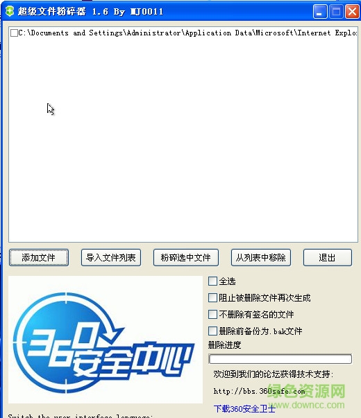 360文件粉碎工具截图