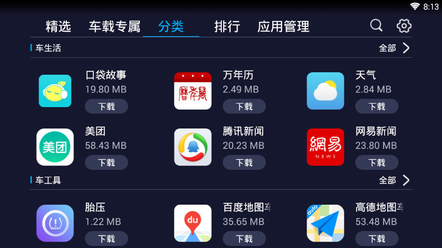 兜风市场appAPP截图