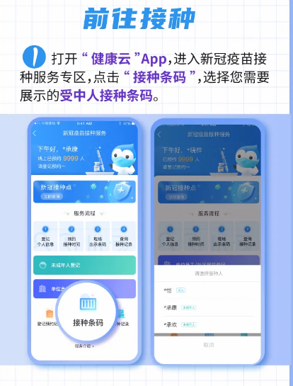 上海健康云新冠疫苗加强针如何预约