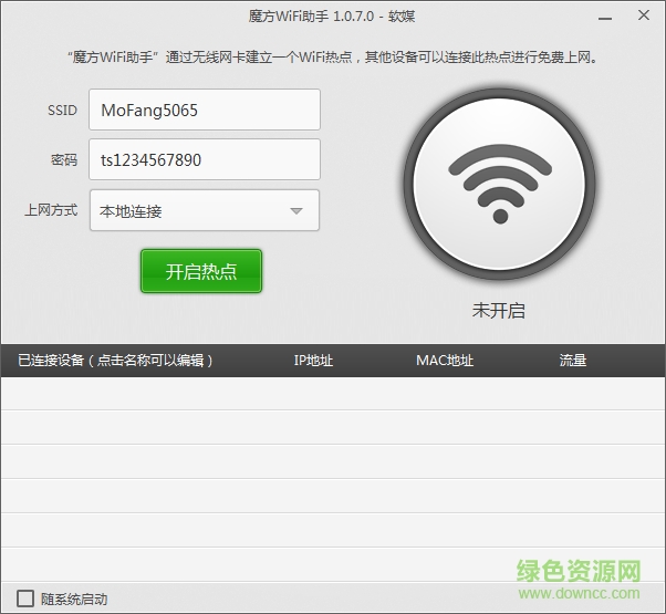 魔方wifi助手