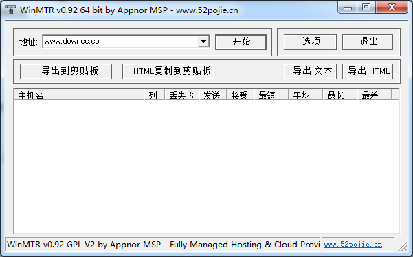 网络诊断工具截图