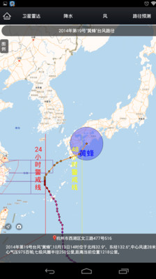 智慧气象官方版