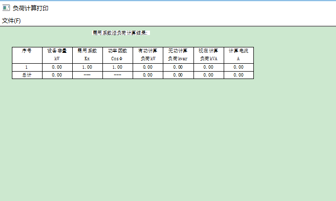 电气设计负荷计算