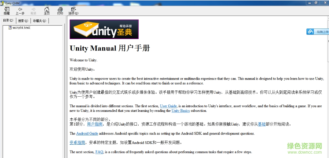 unity5.x中文手册截图