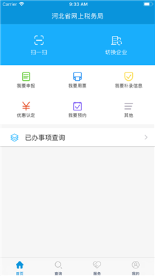 河北税务缴纳农村合作医疗保险APP截图