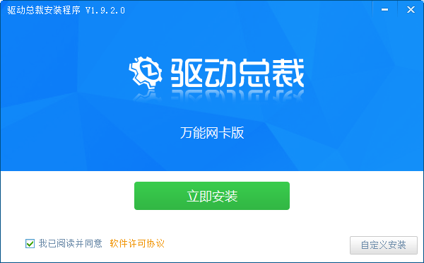 驱动总裁截图