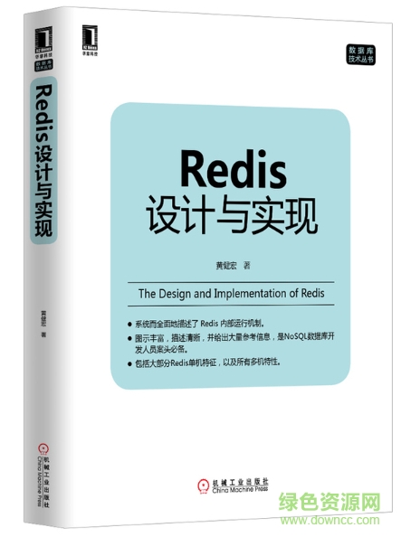 redis设计与实现截图