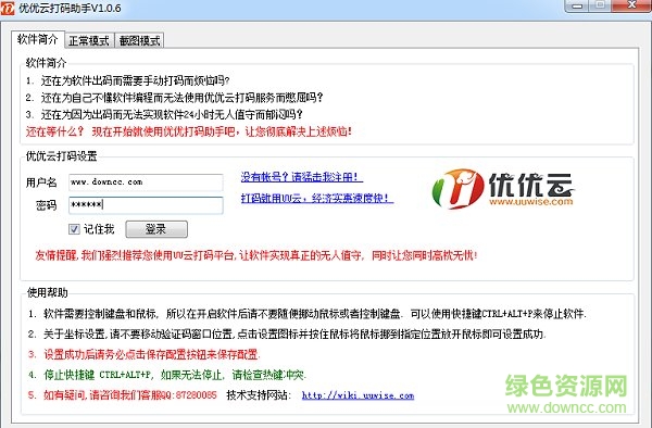 uu云打码助手截图