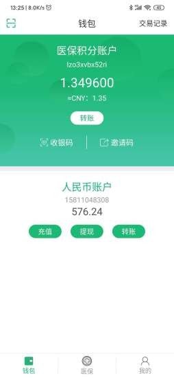 绿洲保APP截图