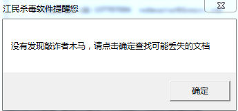 江民硬盘敲诈者