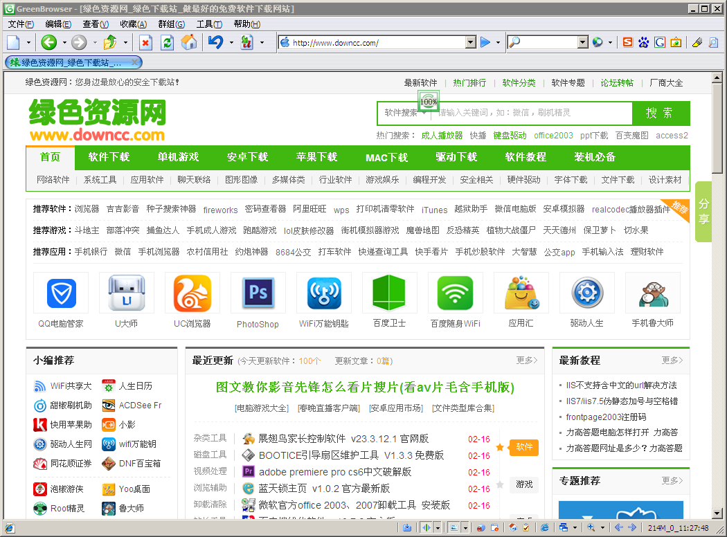 GreenBrowser截图