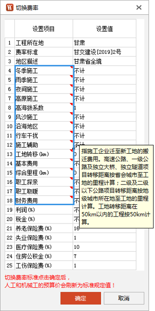 计价软件