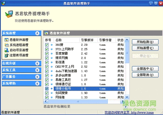 恶意软件清理助手截图