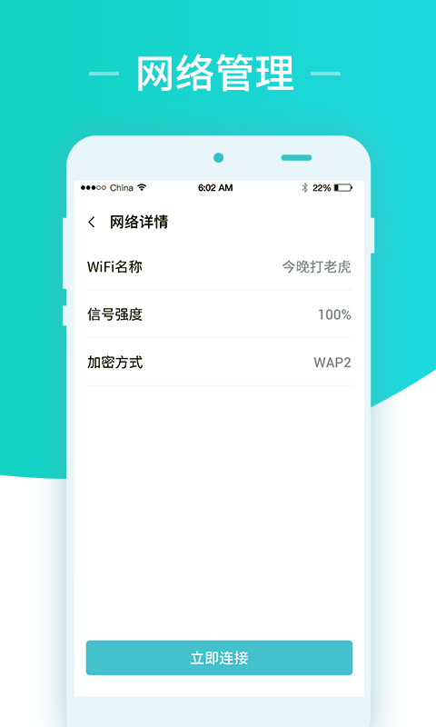 秒连网络wifi助手APP截图