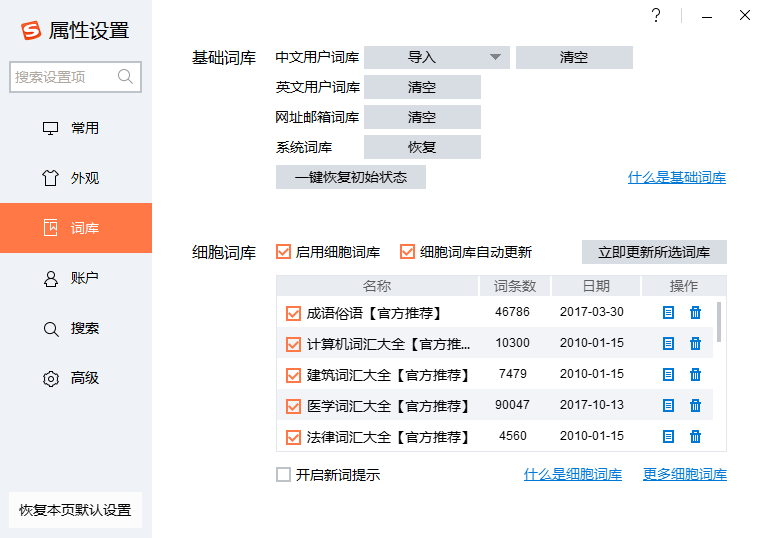 搜狗拼音输入法截图