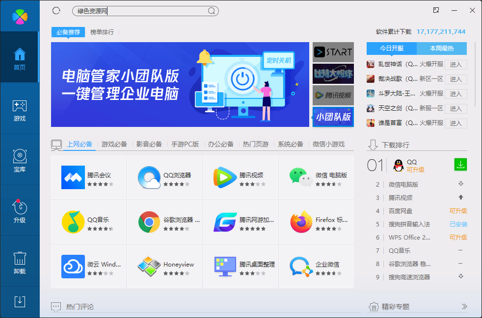 qq软件管家截图