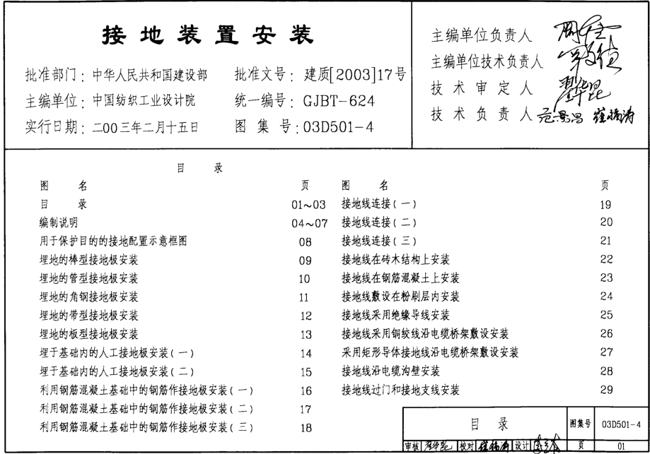 接地装置