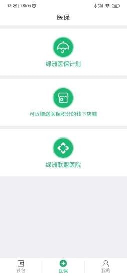 绿洲保APP截图