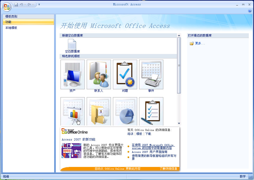 access2007截图