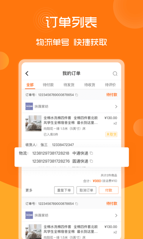 91家纺网APP截图