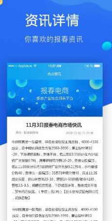 报春钢铁APP截图