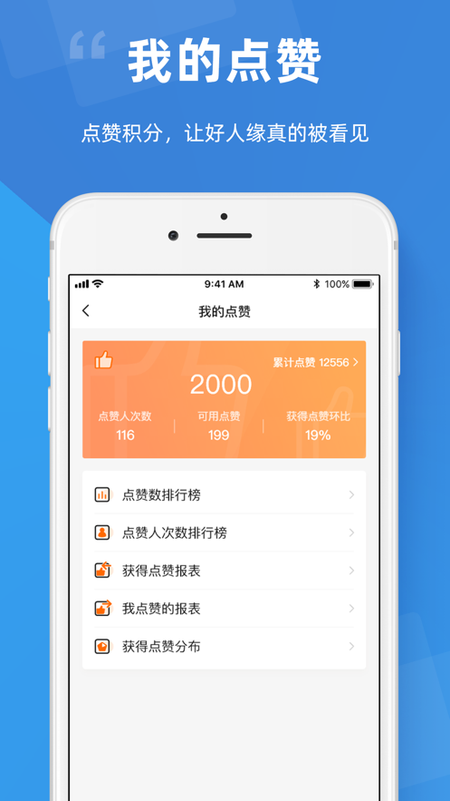 点赞积分app