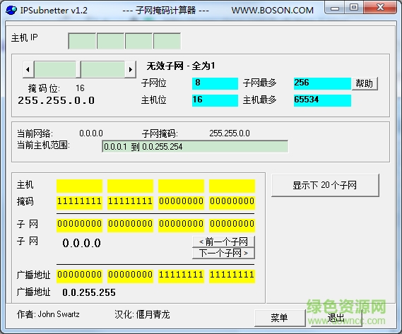 子网划分工具