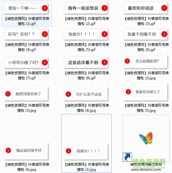 抖音红色感叹号截图