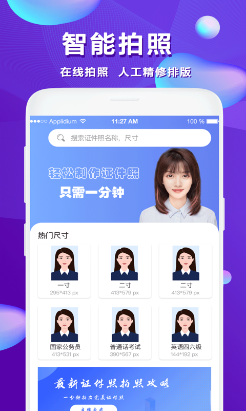 ID证件照APP截图