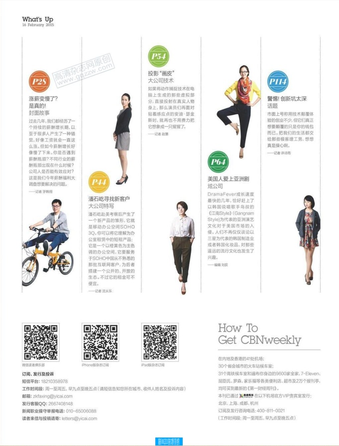 第一财经周刊2015截图