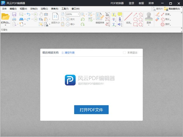 pdf编辑器截图