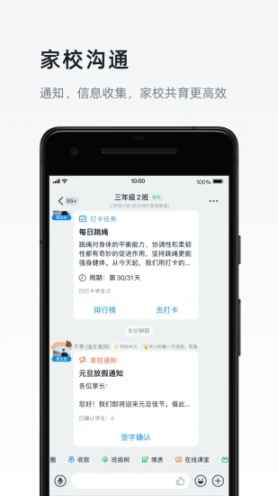 钉钉安卓版下载APP截图