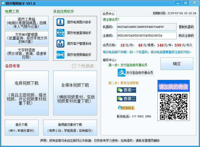 视频下载软件截图