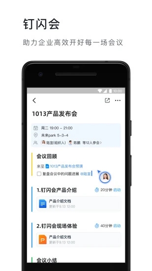 钉钉安卓版下载APP截图