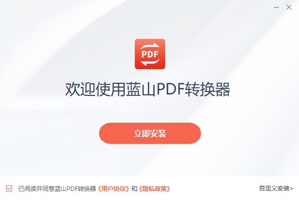 蓝山pdf转换器截图