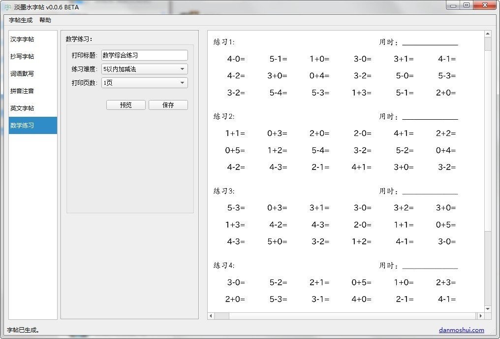 字帖软件截图