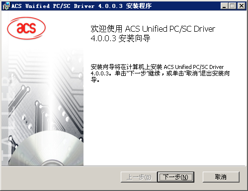 ACS读卡器驱动截图