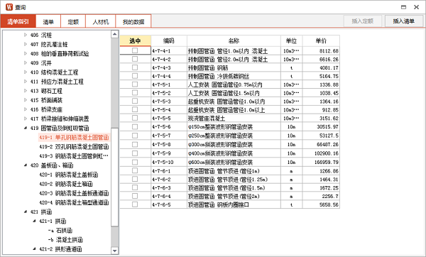 计价软件