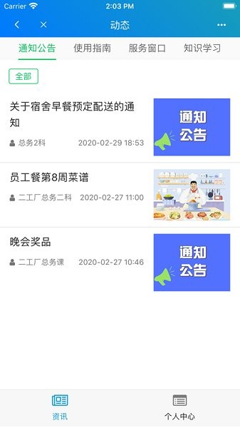 东本行政APP截图