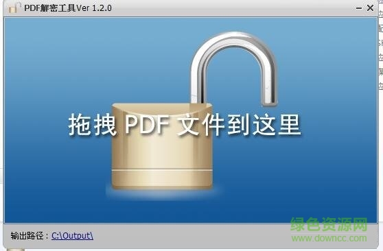 PDF解密工具