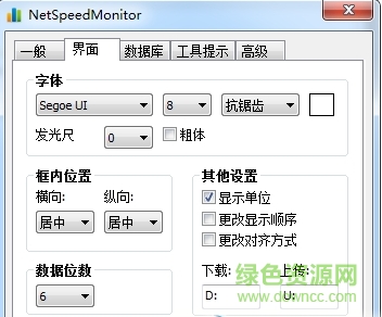 NetSpeedMonitor截图