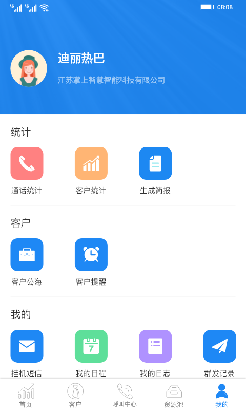 斑马销售宝APP截图