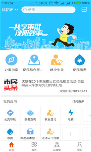 沈阳政务服务网APP截图