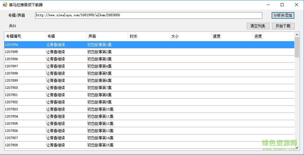 喜马拉雅下载工具