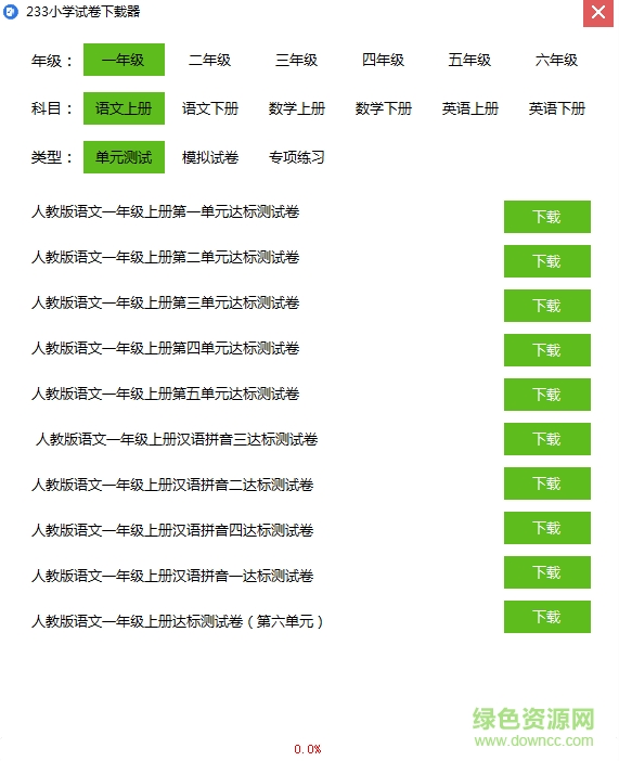 小学试卷下载器