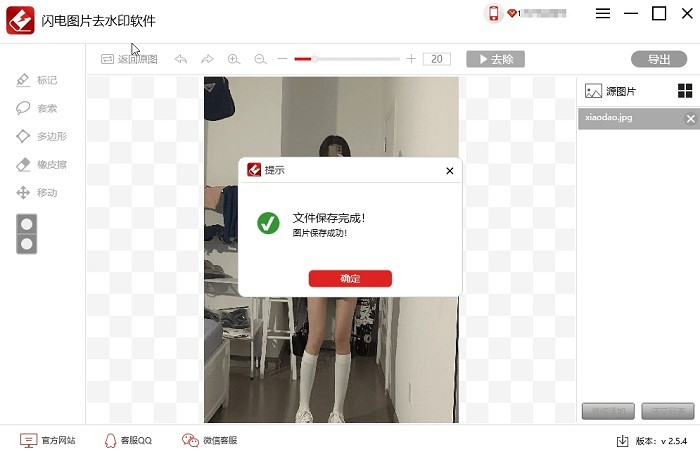 闪电图片去水印截图