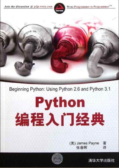 python入门经典截图