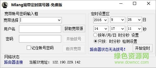 mlang宽带定时拨号器截图