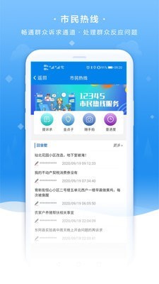 我的聊城APP截图