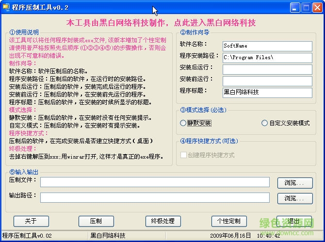 程序压制工具截图